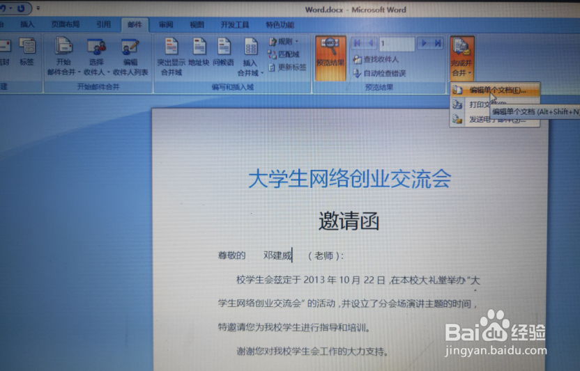 Word文档怎样制作邮件?