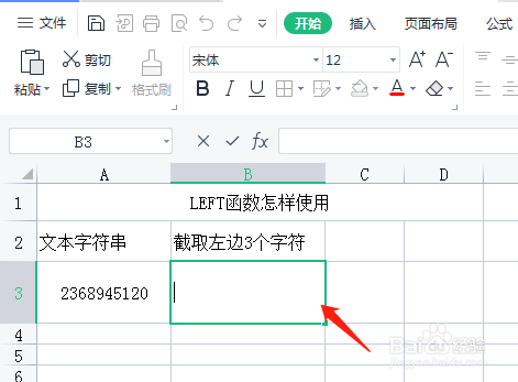 Excel表格中LEFT函数怎样使用