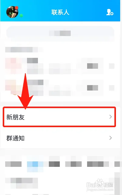 qq好友申请记录如何删除