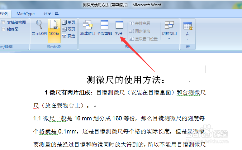 Word中怎么拆分窗口？