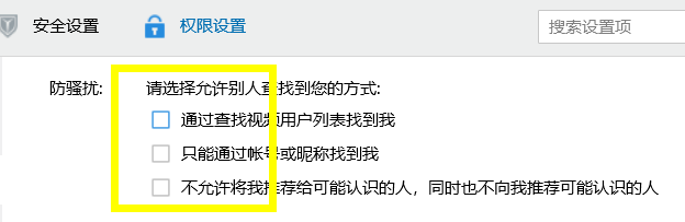 QQ怎么设置防骚扰