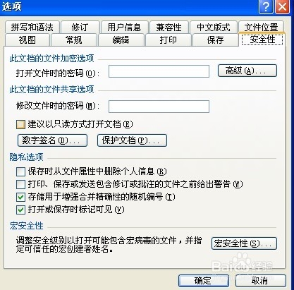word文档如何设置密码