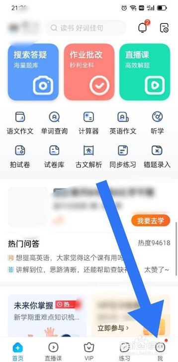 作业帮如何开启电话权限