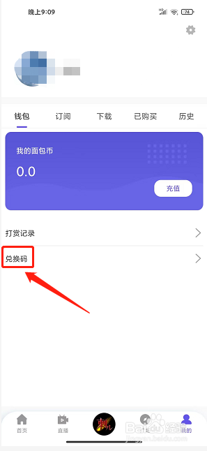 刺儿声绎苑app怎么兑换卡密
