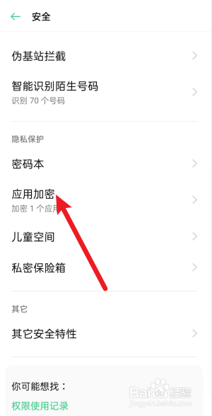 OPPO手机怎么隐藏便签