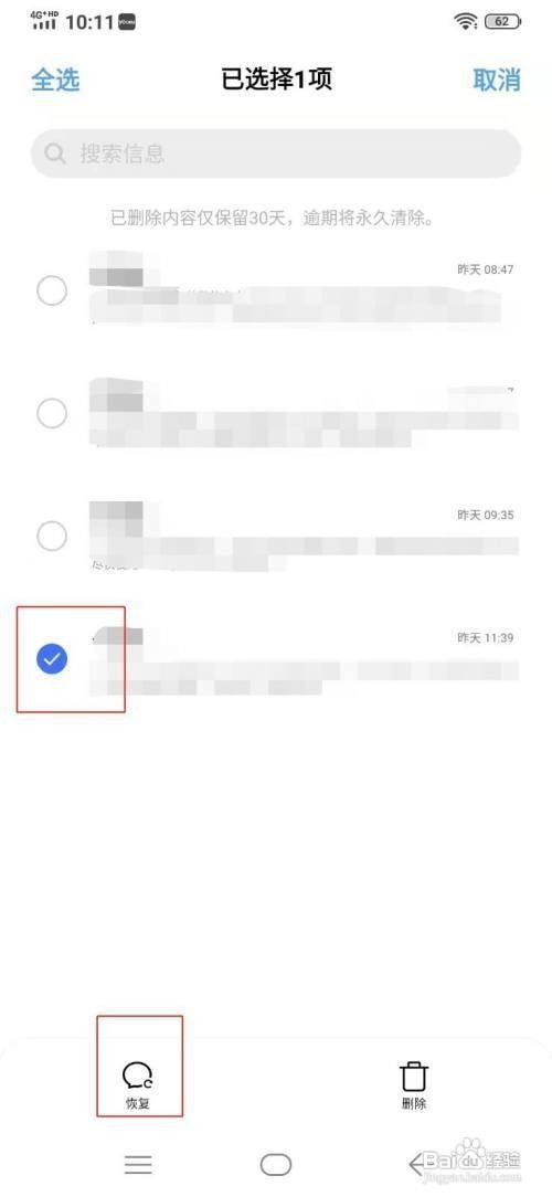 vivo手机最近删除的短信怎么恢复呢