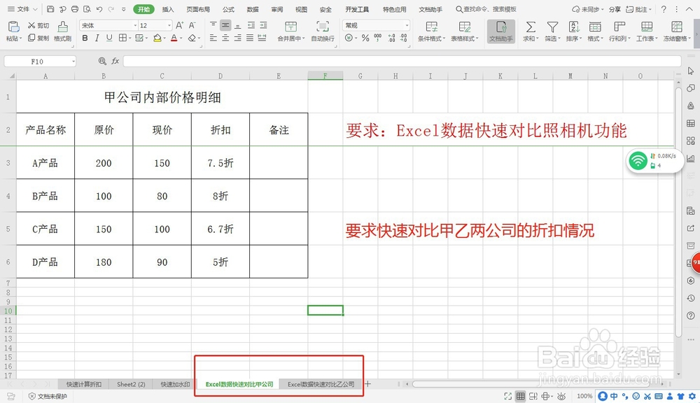 Excel数据快速对比照相机功能—Excel小技巧