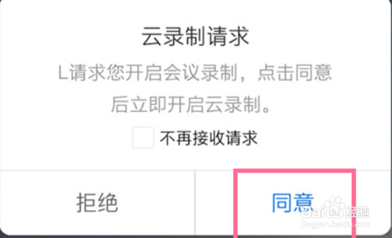 腾讯会议开启云录制教程