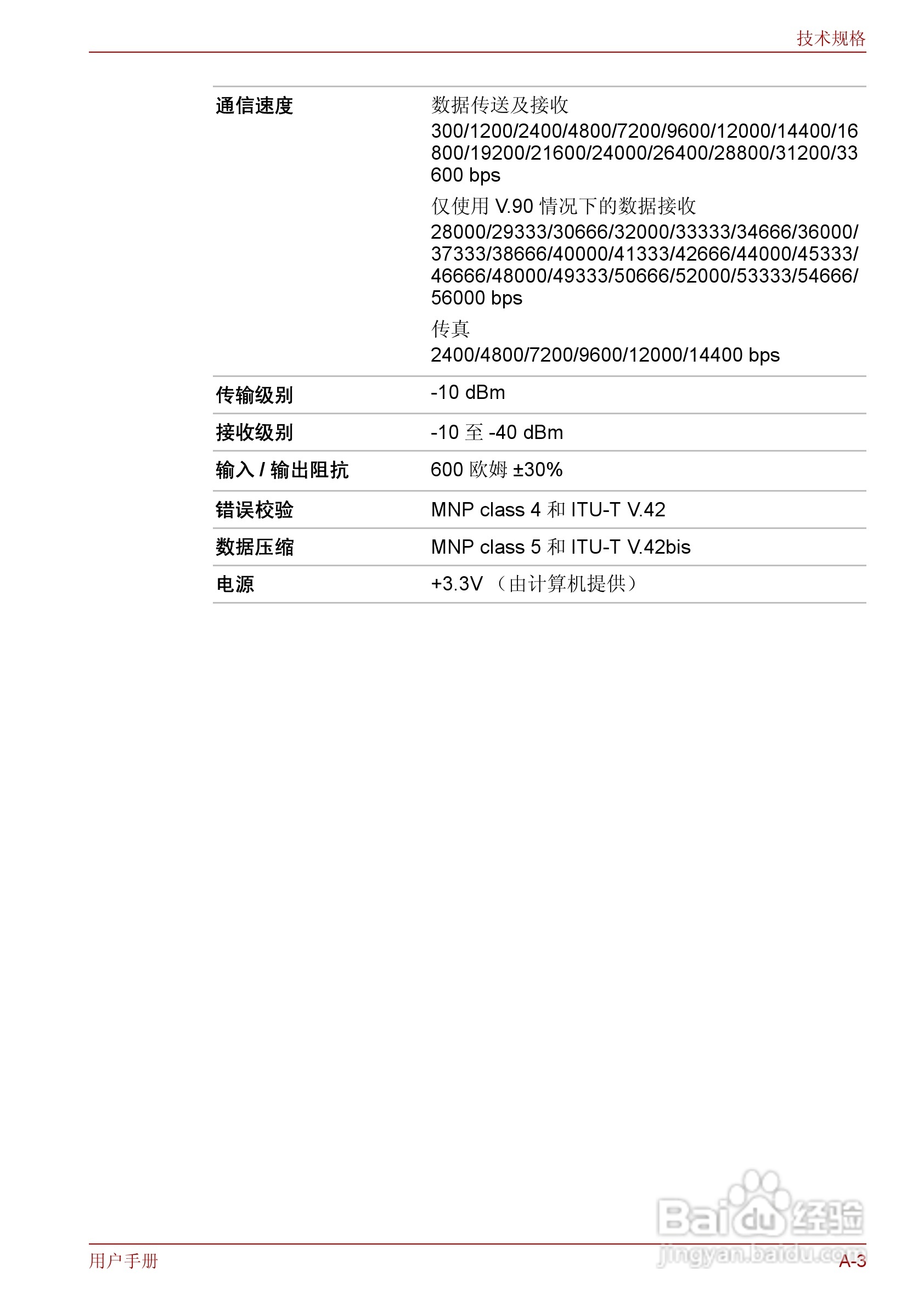 东芝Qosmio F50笔记本电脑使用说明书:[23]