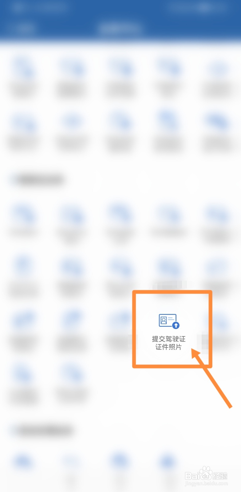 驾驶证上的照片如何更换