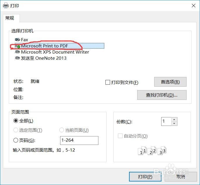 超星阅读器pdz转换成pdf格式