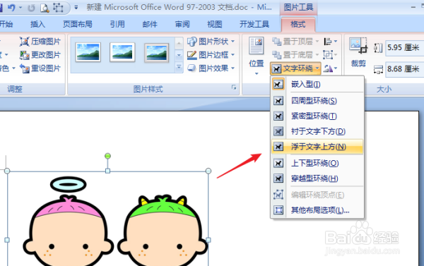 word里的图片如何移动