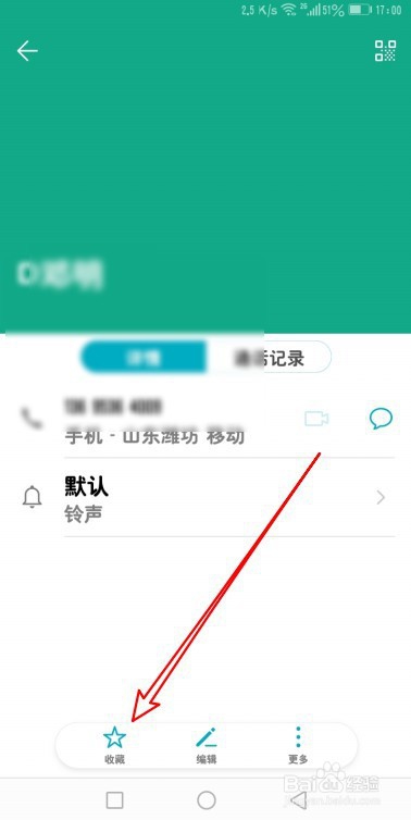华为Mate30手机怎么样把联系人添加到收藏