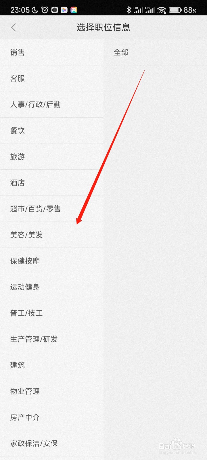58同城app怎么添加职位？