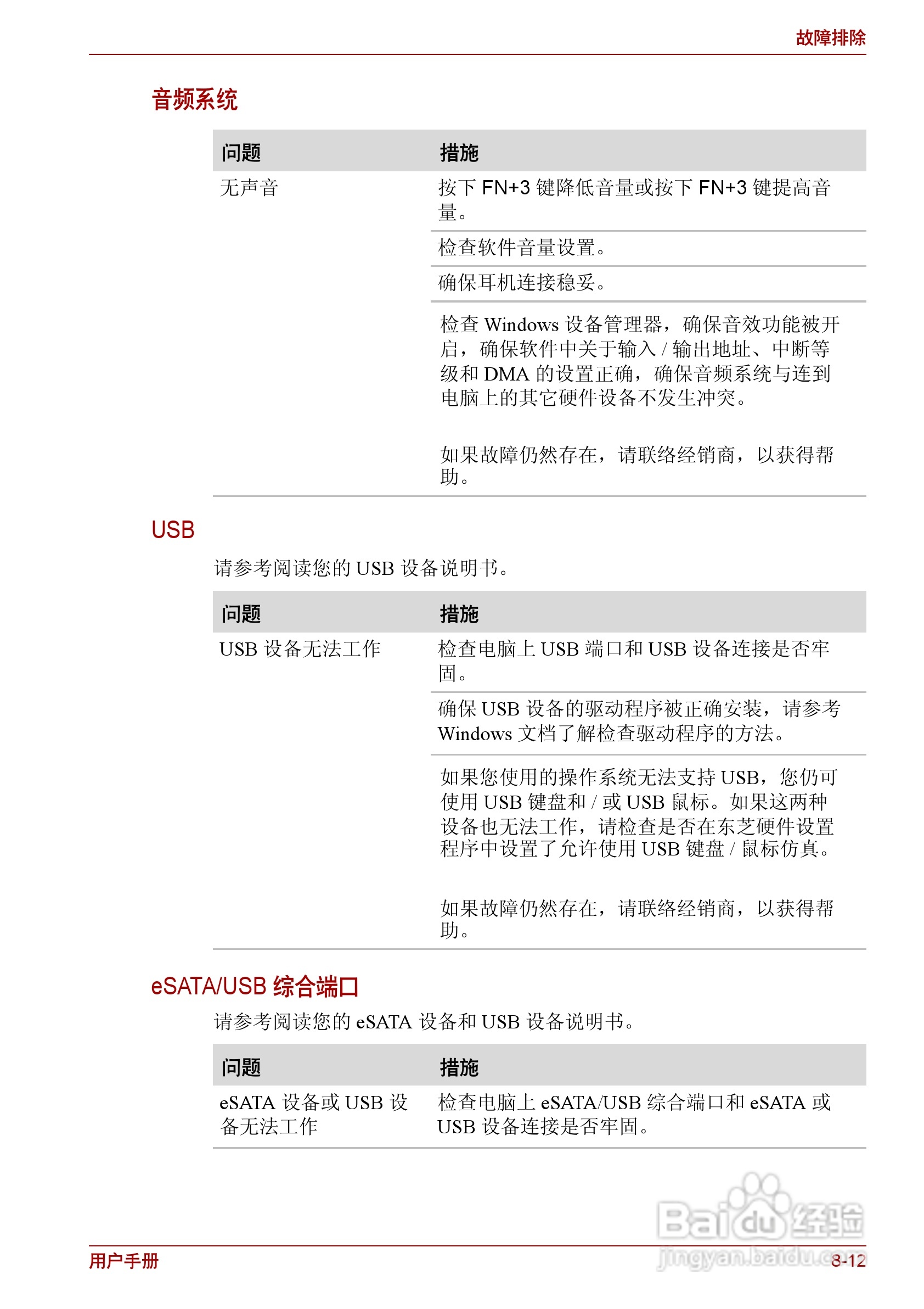 东芝Satellite L630笔记本电脑使用说明书:[14]