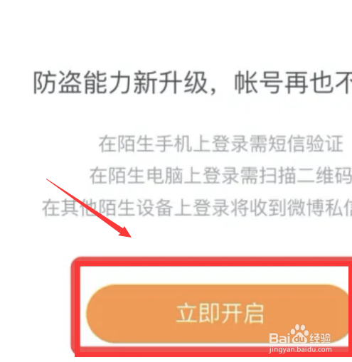微博怎么开启双重登录验证