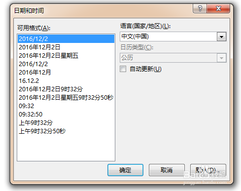 怎样在PPT中加入系统时间