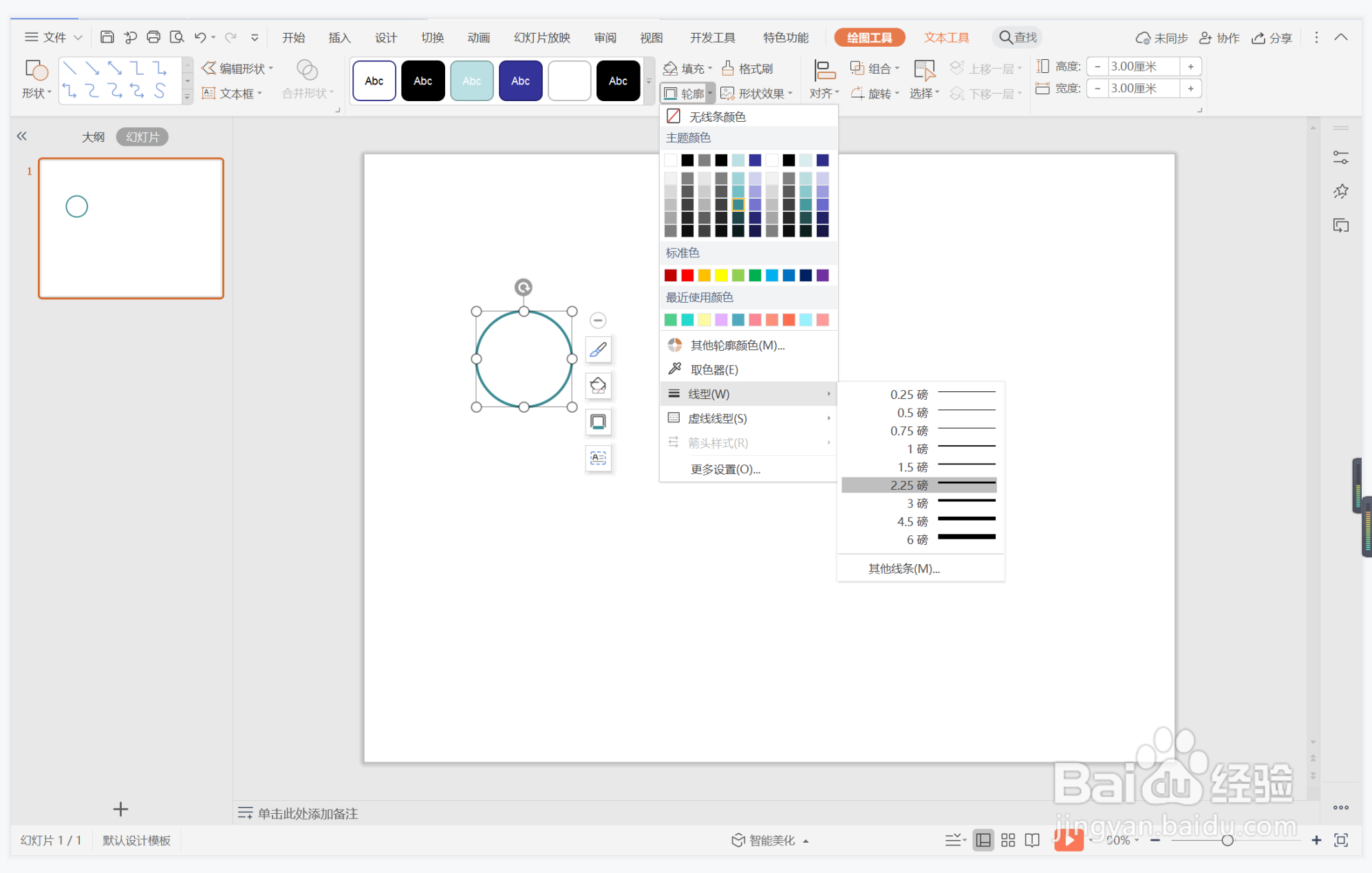 wps演示中如何制作平和舒缓型目录
