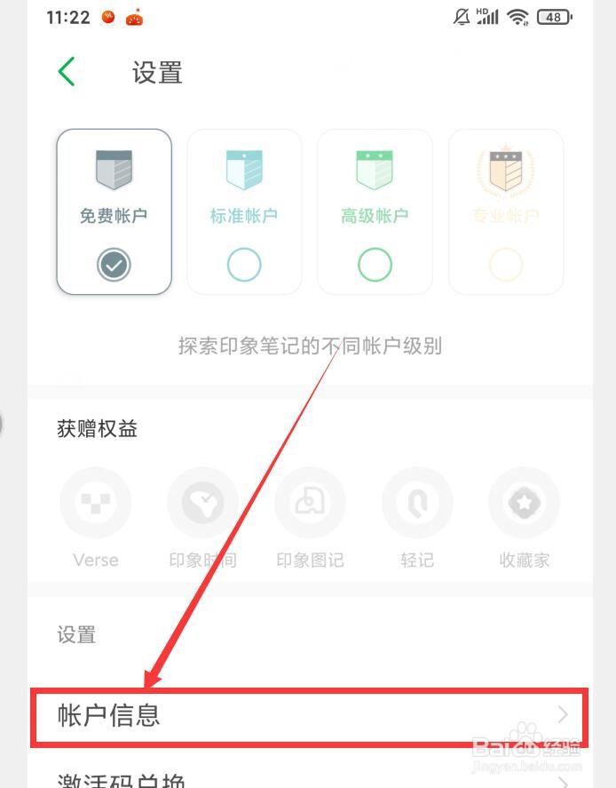印象笔记APP如何退出登录