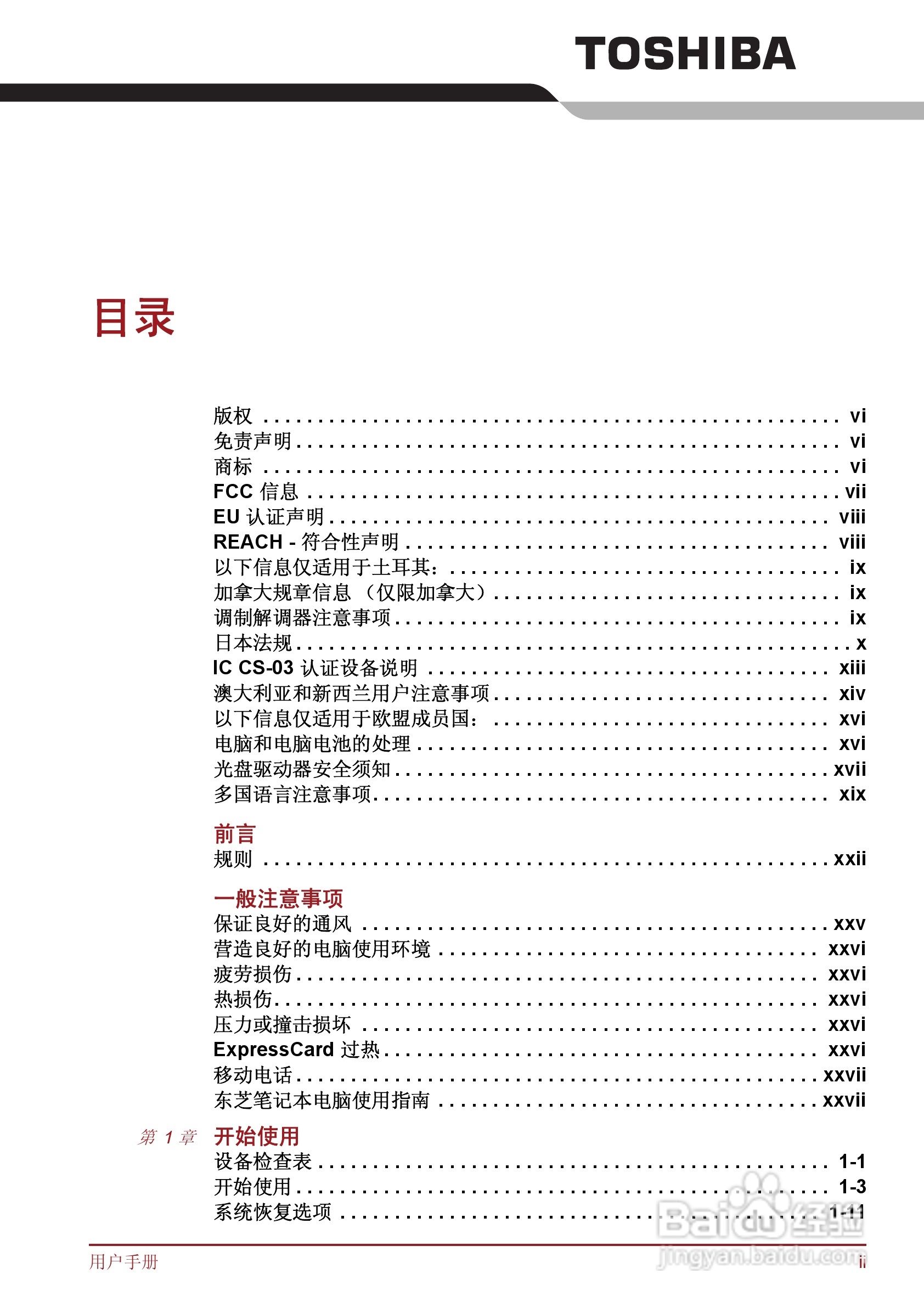 东芝Satellite M600笔记本电脑使用说明书:[1]