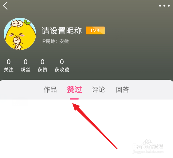 美柚怎么查看我的点赞