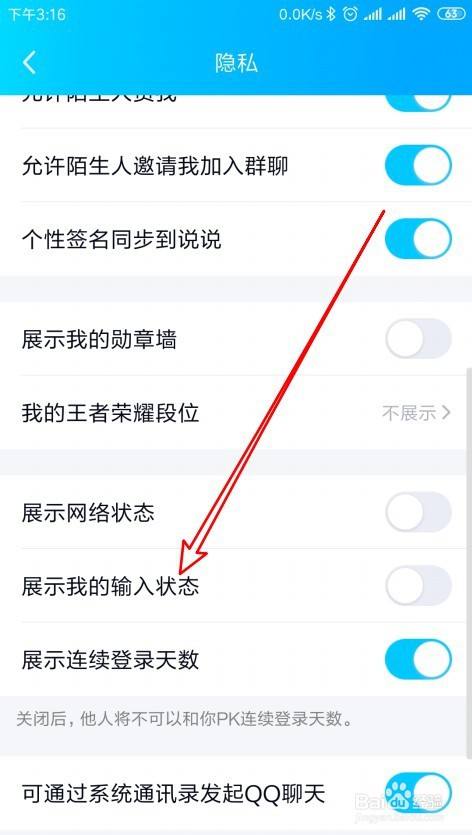 新版QQ如何展示输入状态
