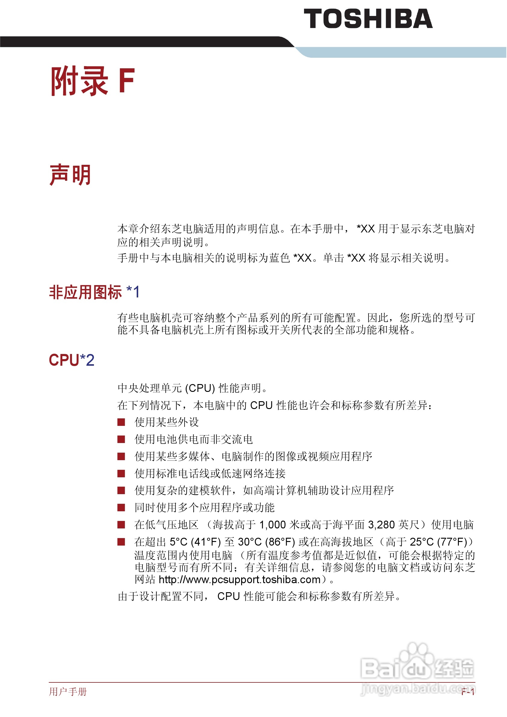 东芝Satellite T130笔记本电脑使用说明书:[13]