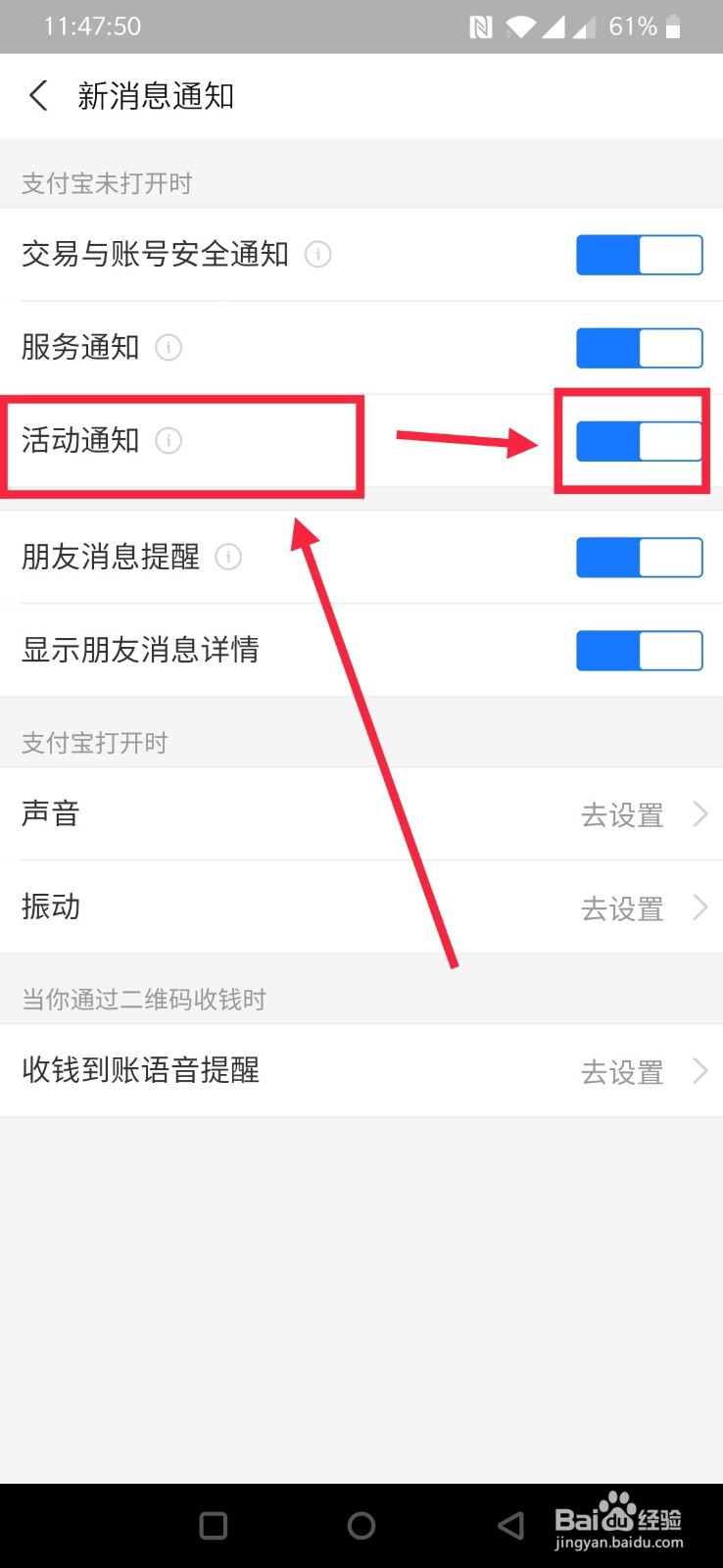 支付宝如何关闭活动通知推送
