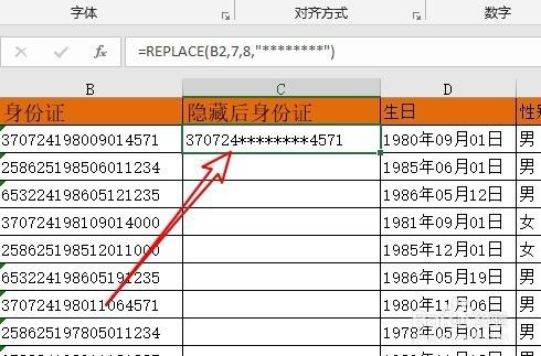 excel2016怎么批量隐藏身份证中间的数字