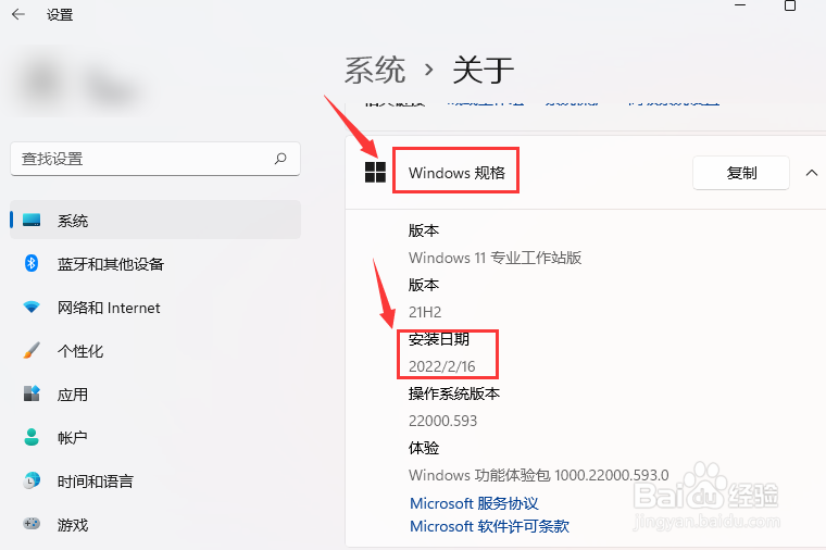 Windows11如何查询系统安装日期