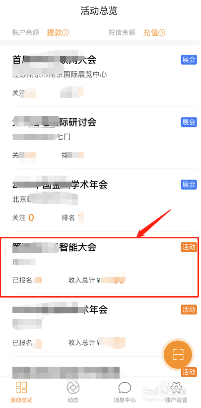 别人协助签到时,主办方如何隐藏后台关键信息?