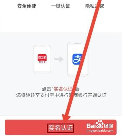 吉工家实名认证怎么操作