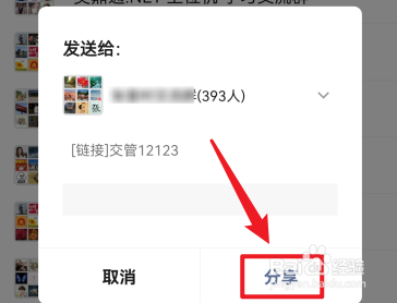 怎么把交管12123分享给好友