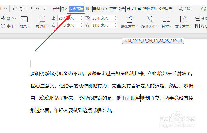 如何排版文档文字垂直排列
