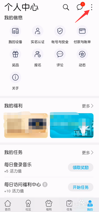 华为会员中心怎么关闭推送消息