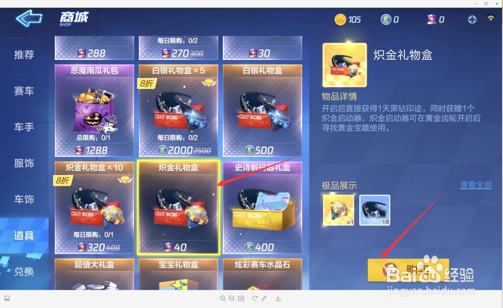 跑跑手游绯红尖峰怎么获得