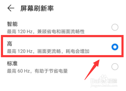 华为手机怎么设置屏幕刷新率