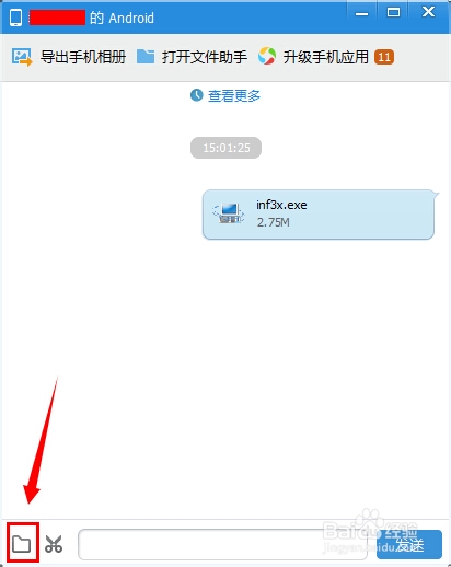 电脑和手机如何互传文件