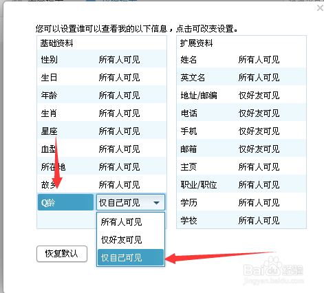 教你把你Q龄改为任意数字。