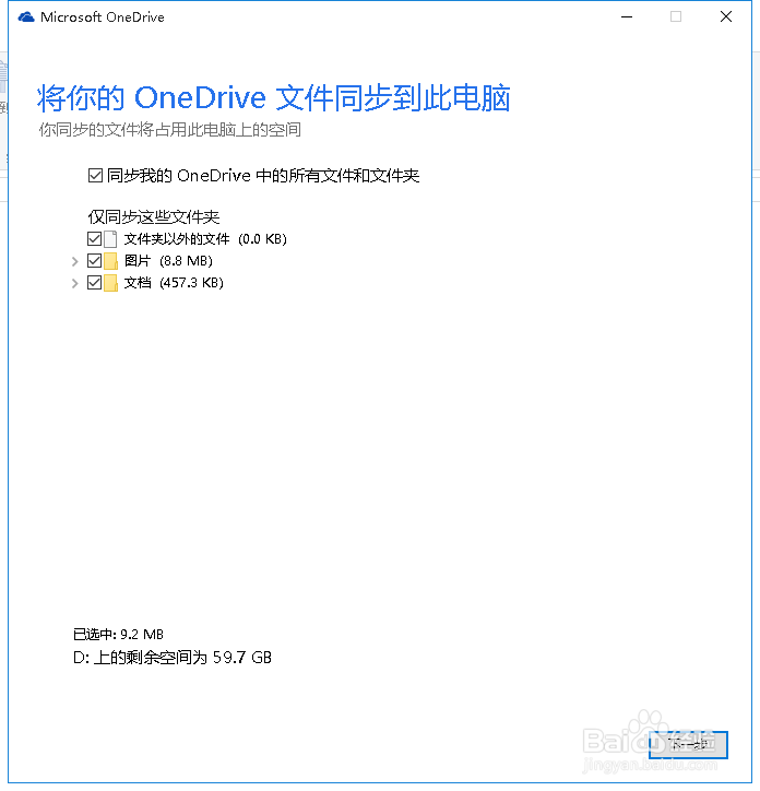 windows 10 如何使用OneDrive