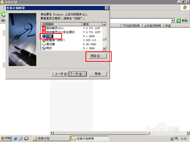 定时运行指定软件(XP版本)