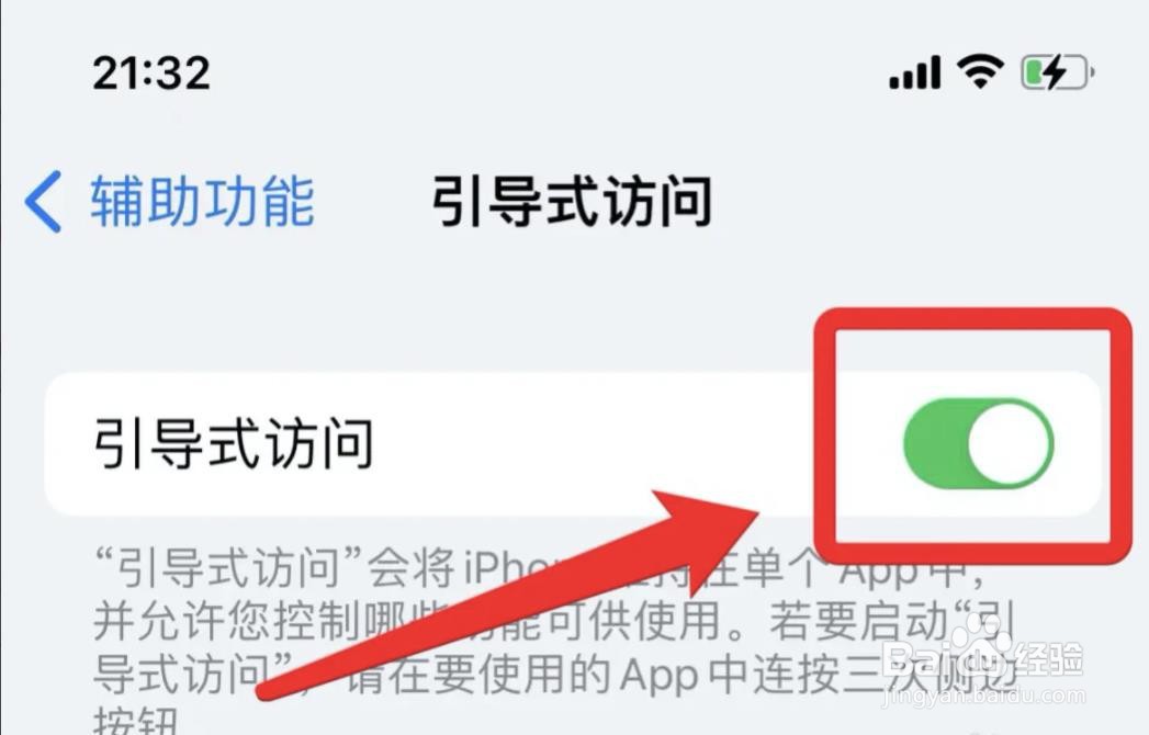 ios15引导式访问按三下没反应