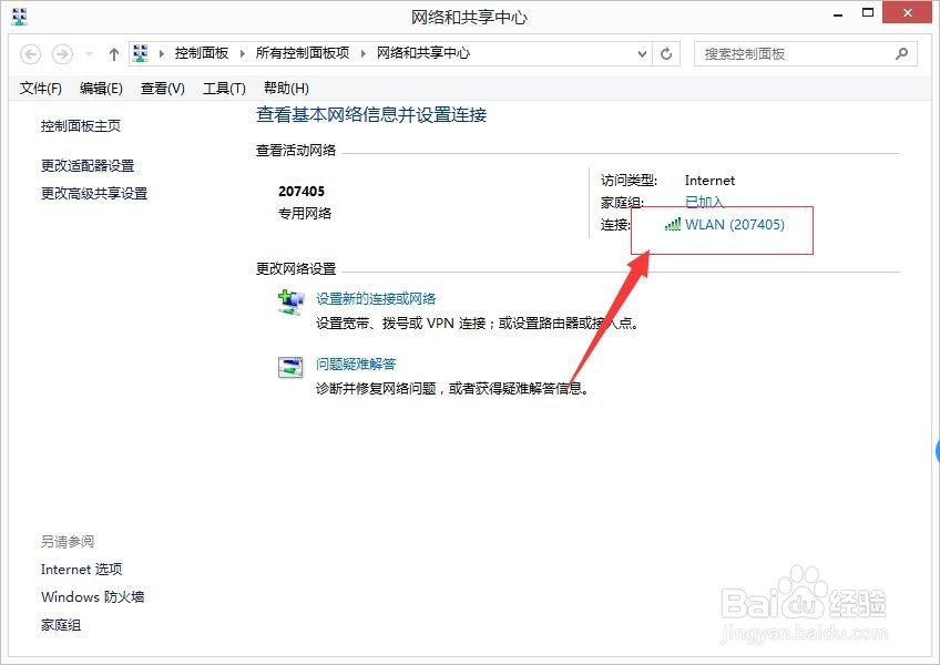 如何查看WiFi无线密码?