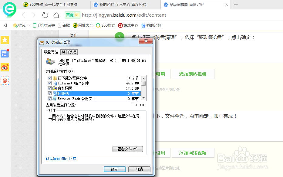 电脑C盘满了怎么清理?