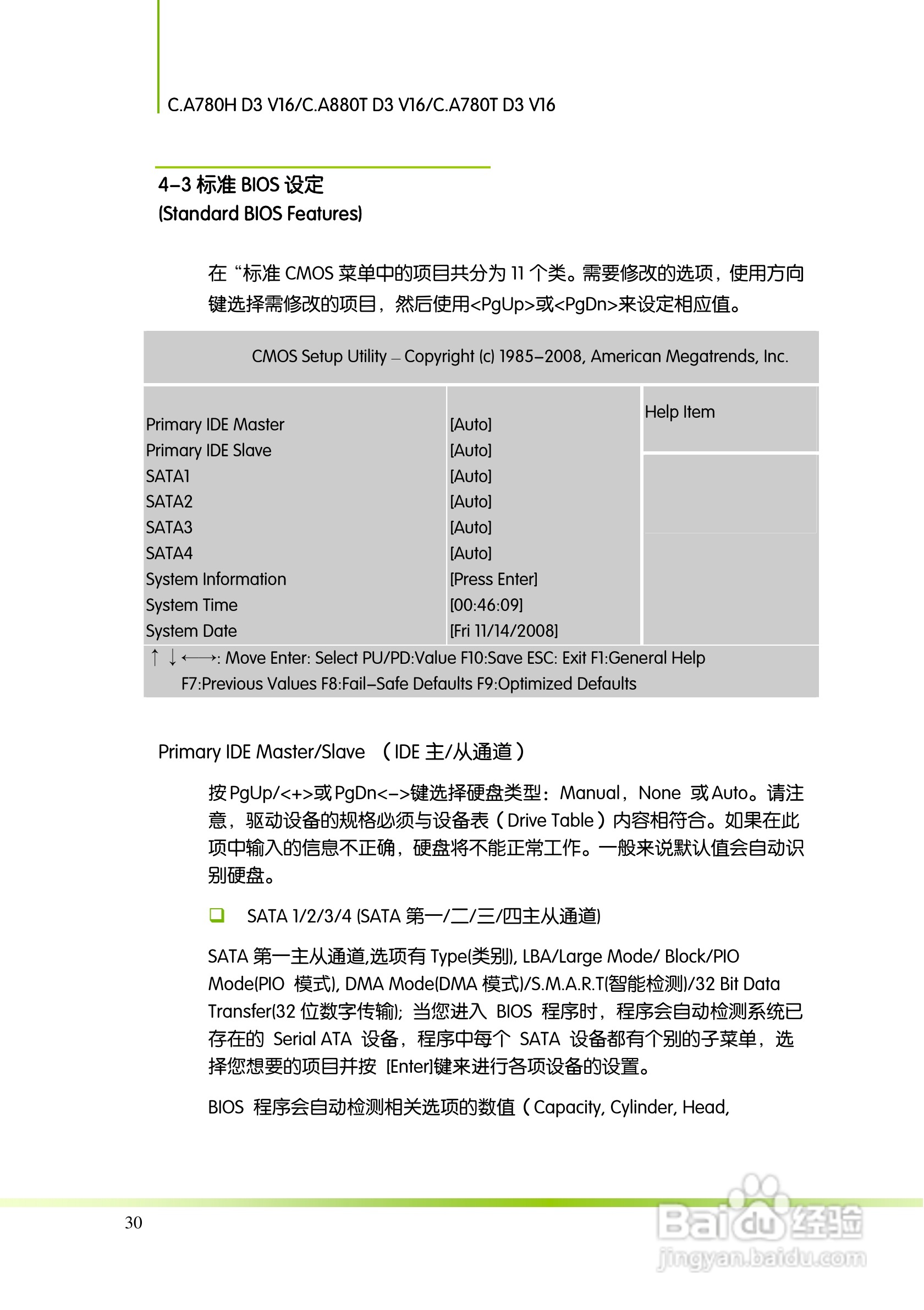 七彩虹ColorfulC.A780T D3 V16主板使用手册:[4]