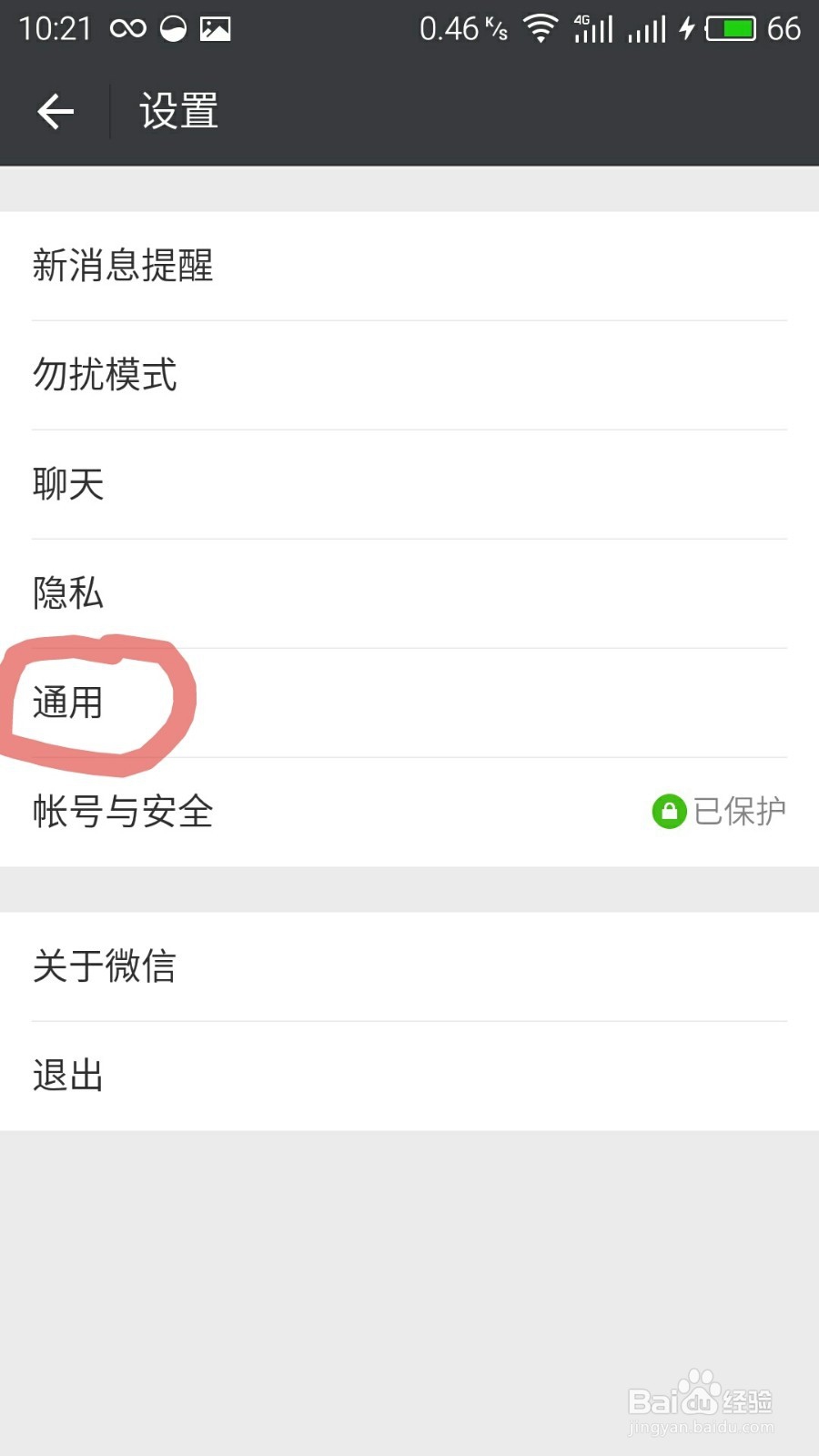 怎么关闭微信“附近的人”
