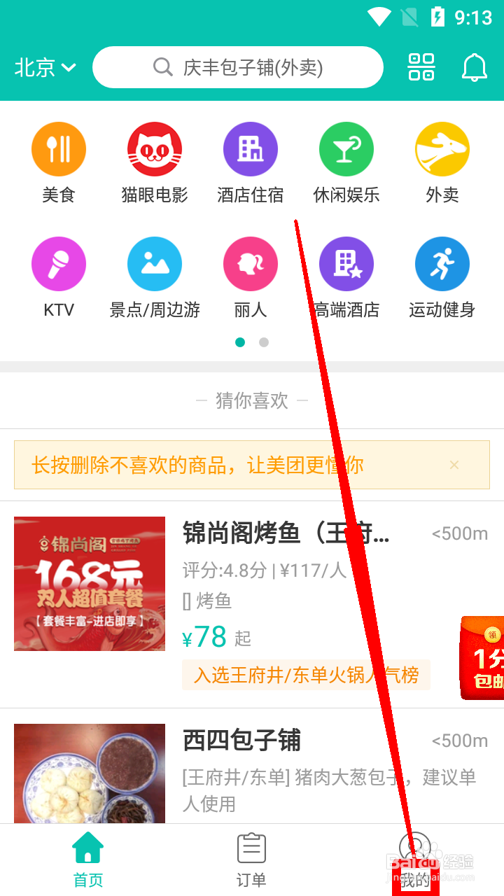 美团怎么查看我的收藏