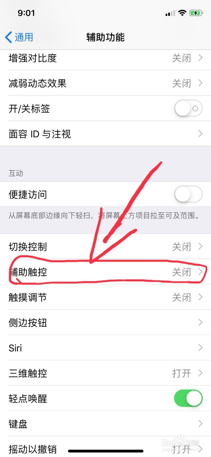 苹果手机如何截图