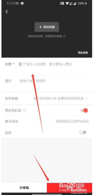 西瓜视频怎么发布视频