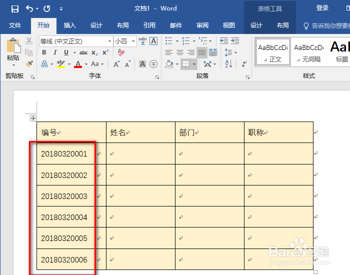 word表格怎么填充序列